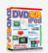 DVD変換iPod